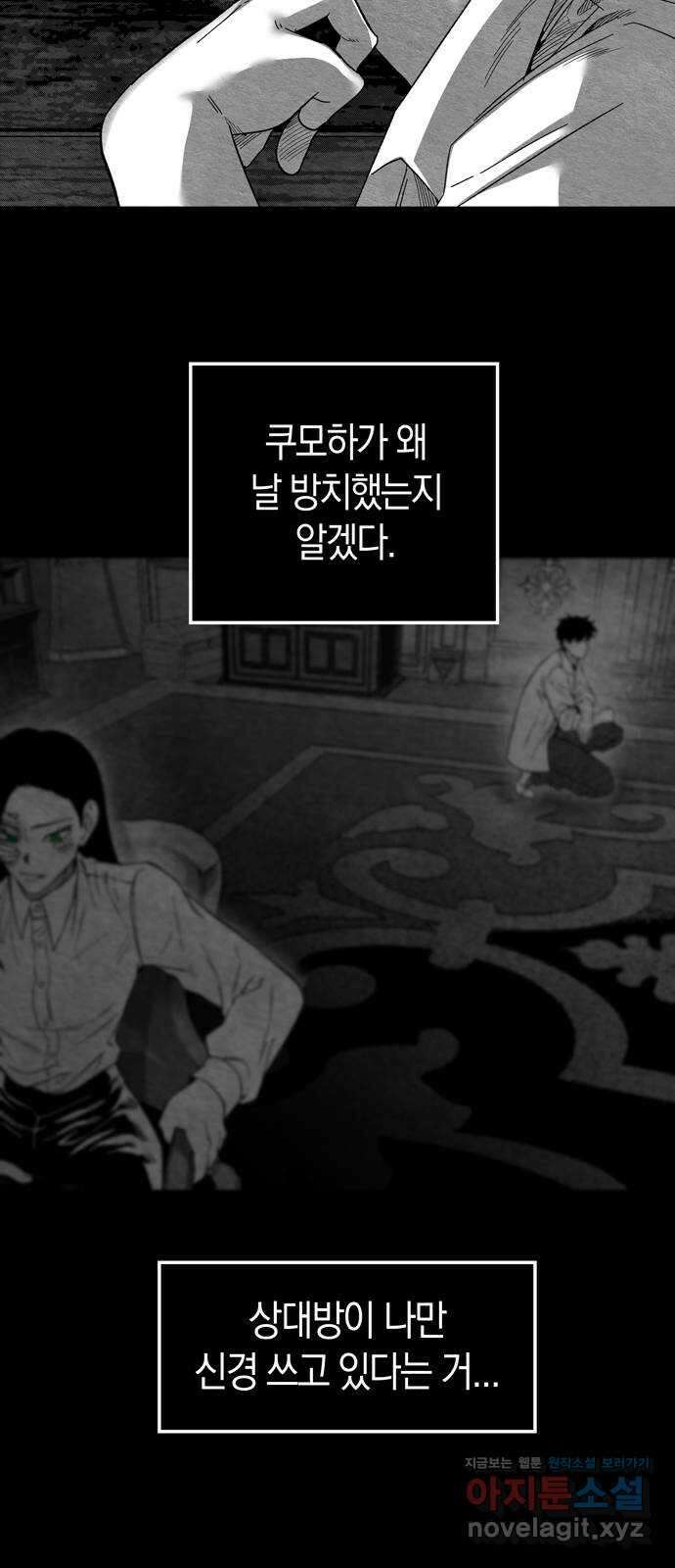 미드우트 90화 : 그날의 기억 (2) 50