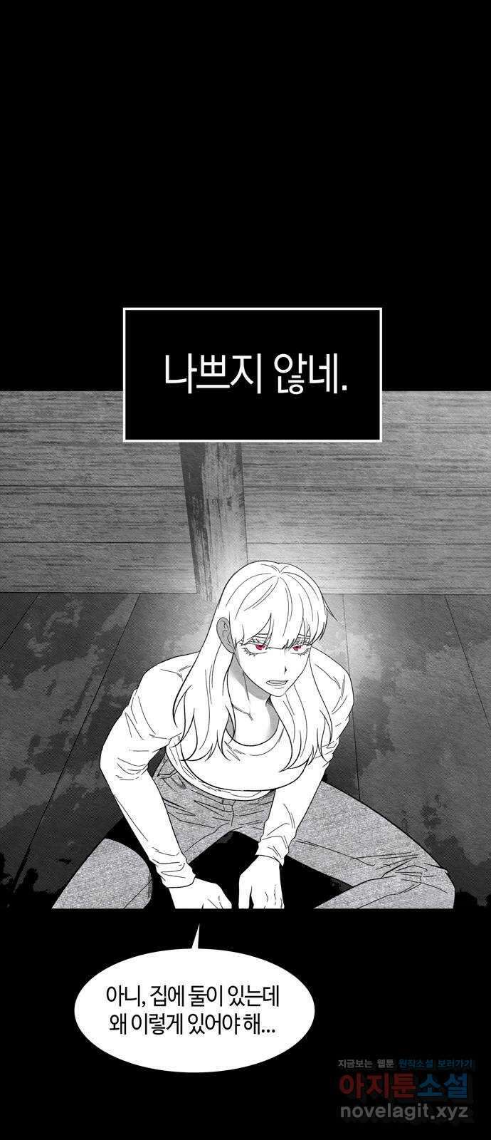 미드우트 90화 : 그날의 기억 (2) 51