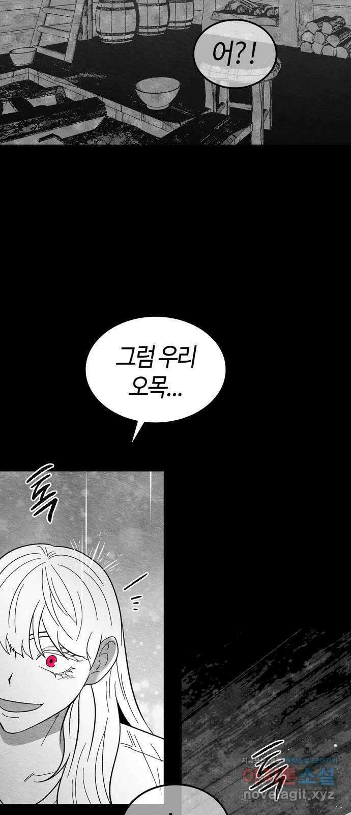 미드우트 90화 : 그날의 기억 (2) 54