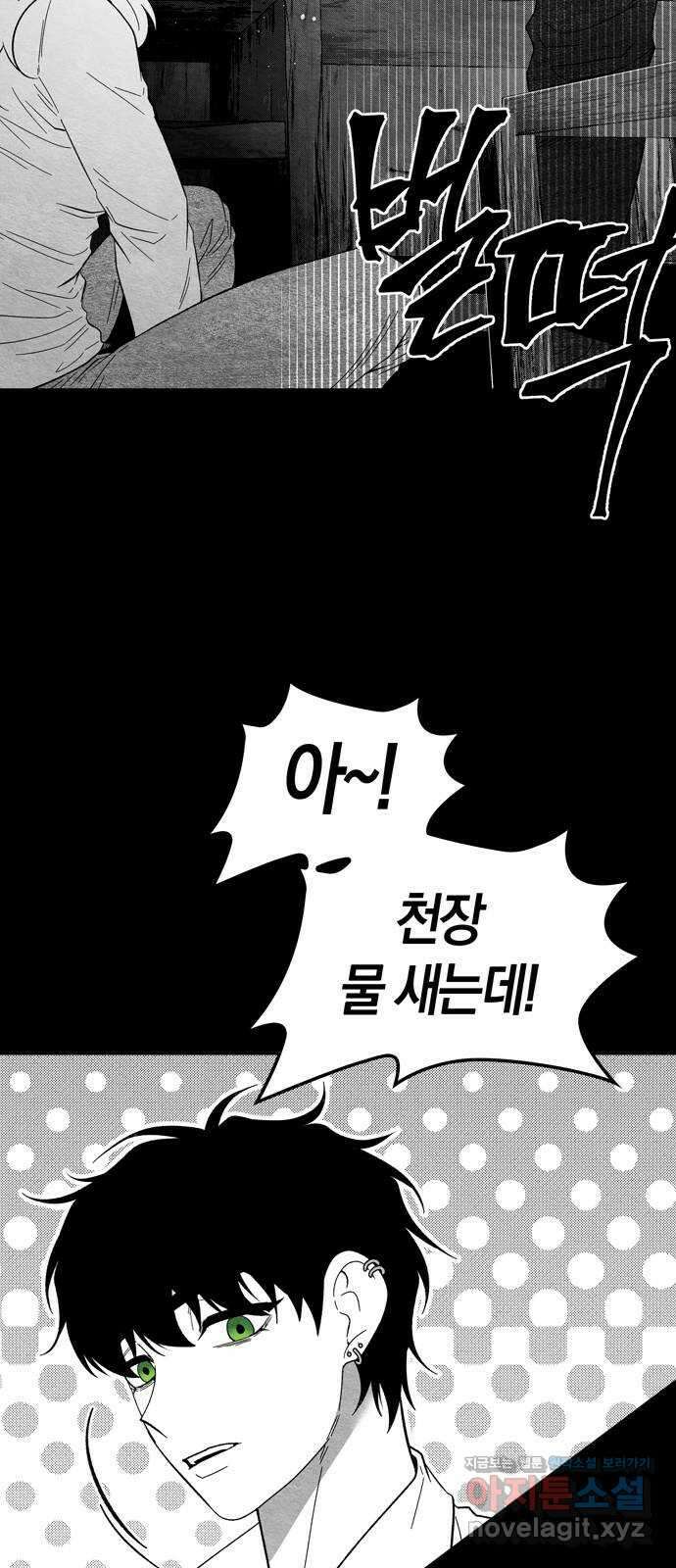 미드우트 90화 : 그날의 기억 (2) 56