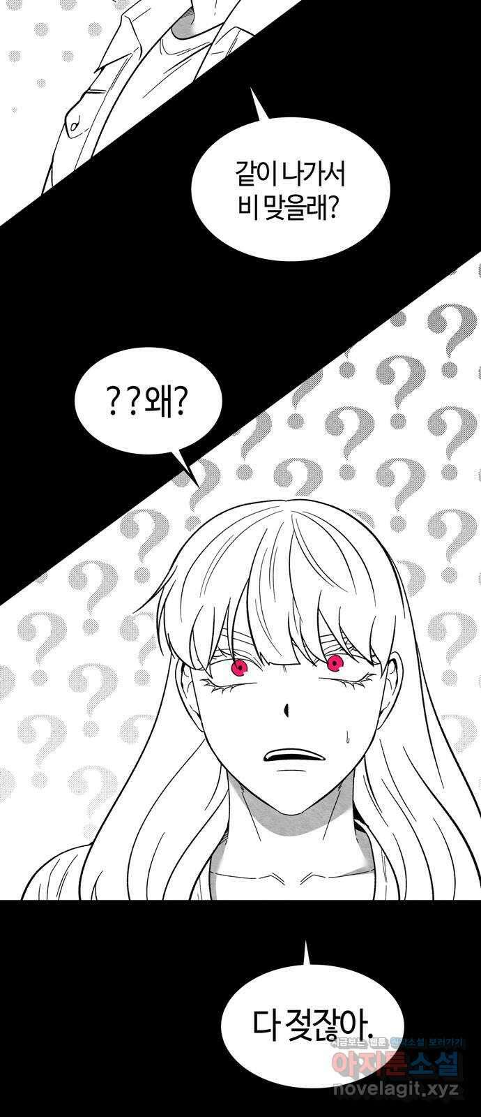 미드우트 90화 : 그날의 기억 (2) 57