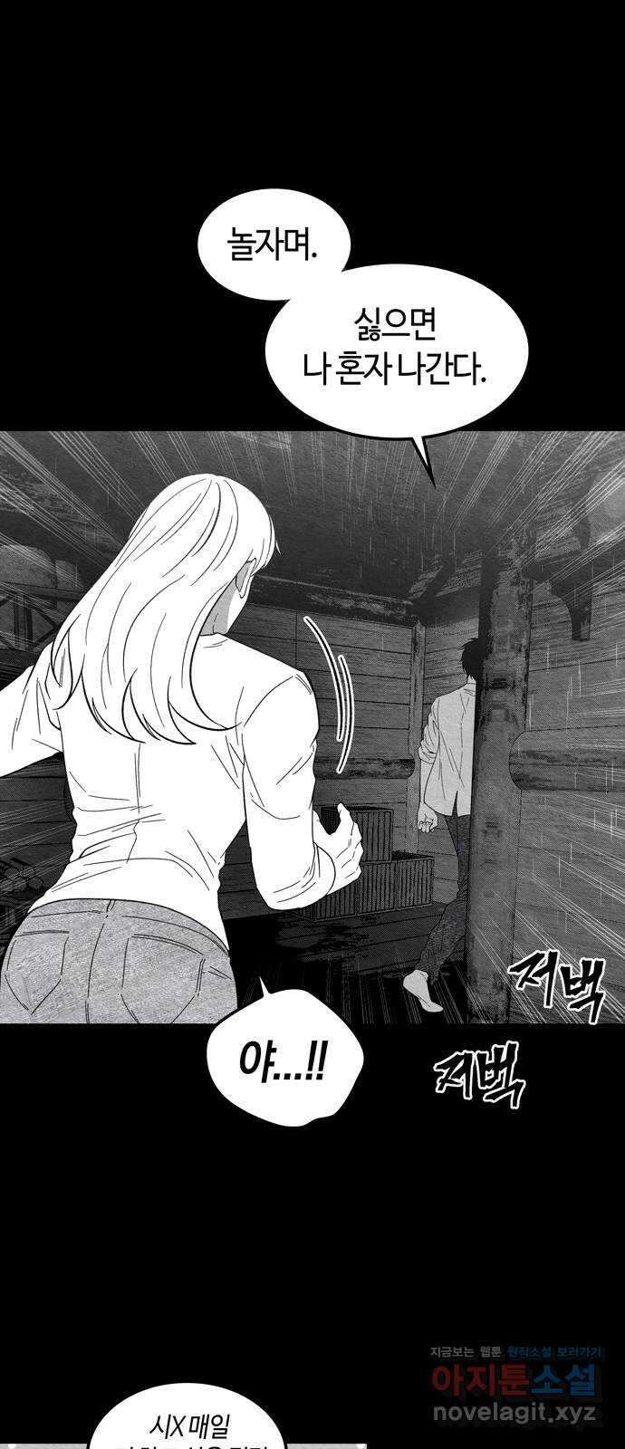 미드우트 90화 : 그날의 기억 (2) 58