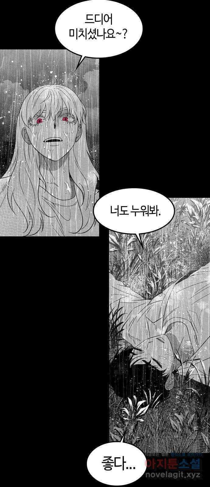 미드우트 90화 : 그날의 기억 (2) 63
