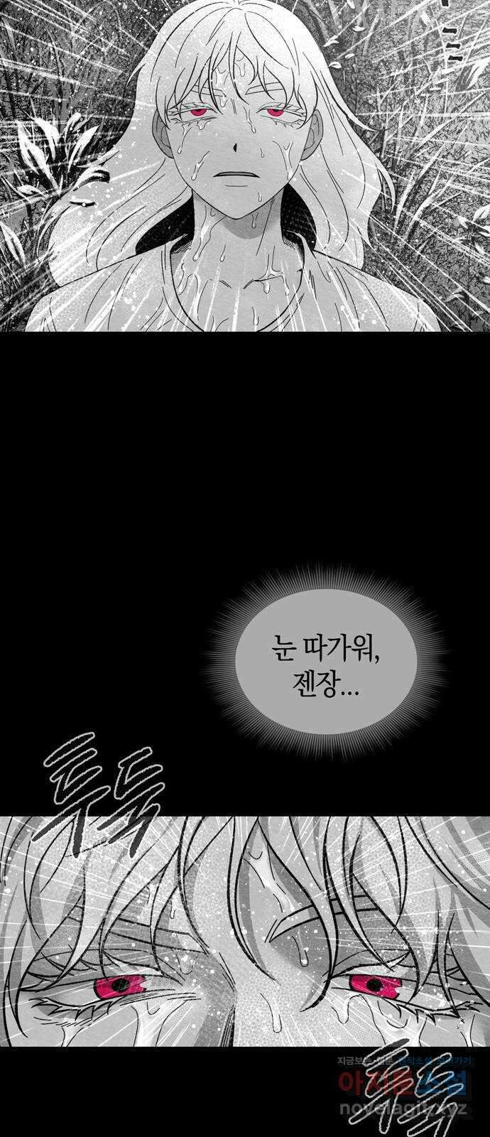미드우트 90화 : 그날의 기억 (2) 67