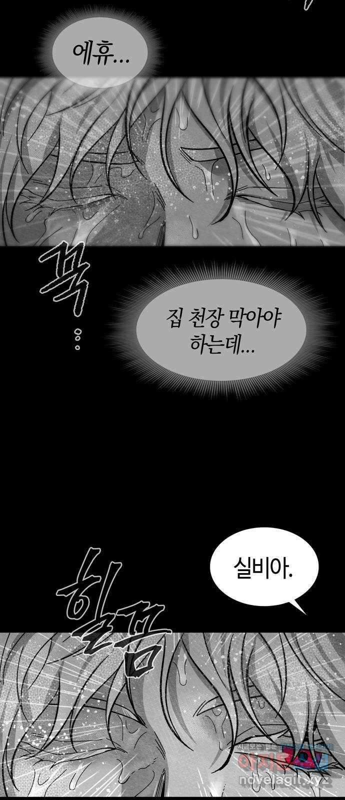 미드우트 90화 : 그날의 기억 (2) 68