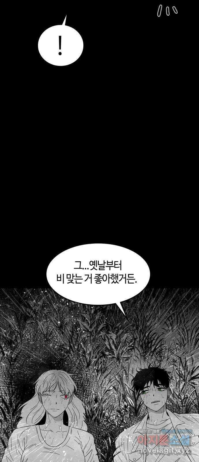 미드우트 90화 : 그날의 기억 (2) 69