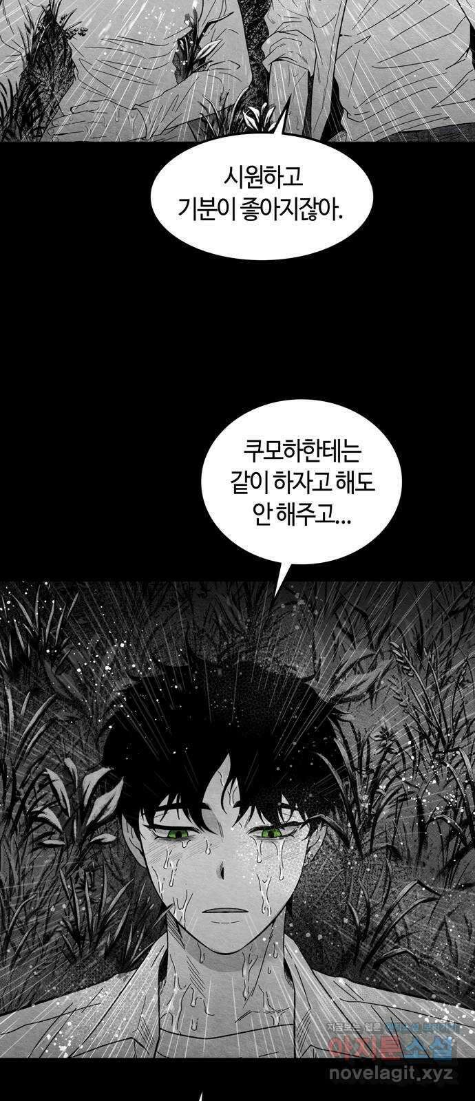 미드우트 90화 : 그날의 기억 (2) 70