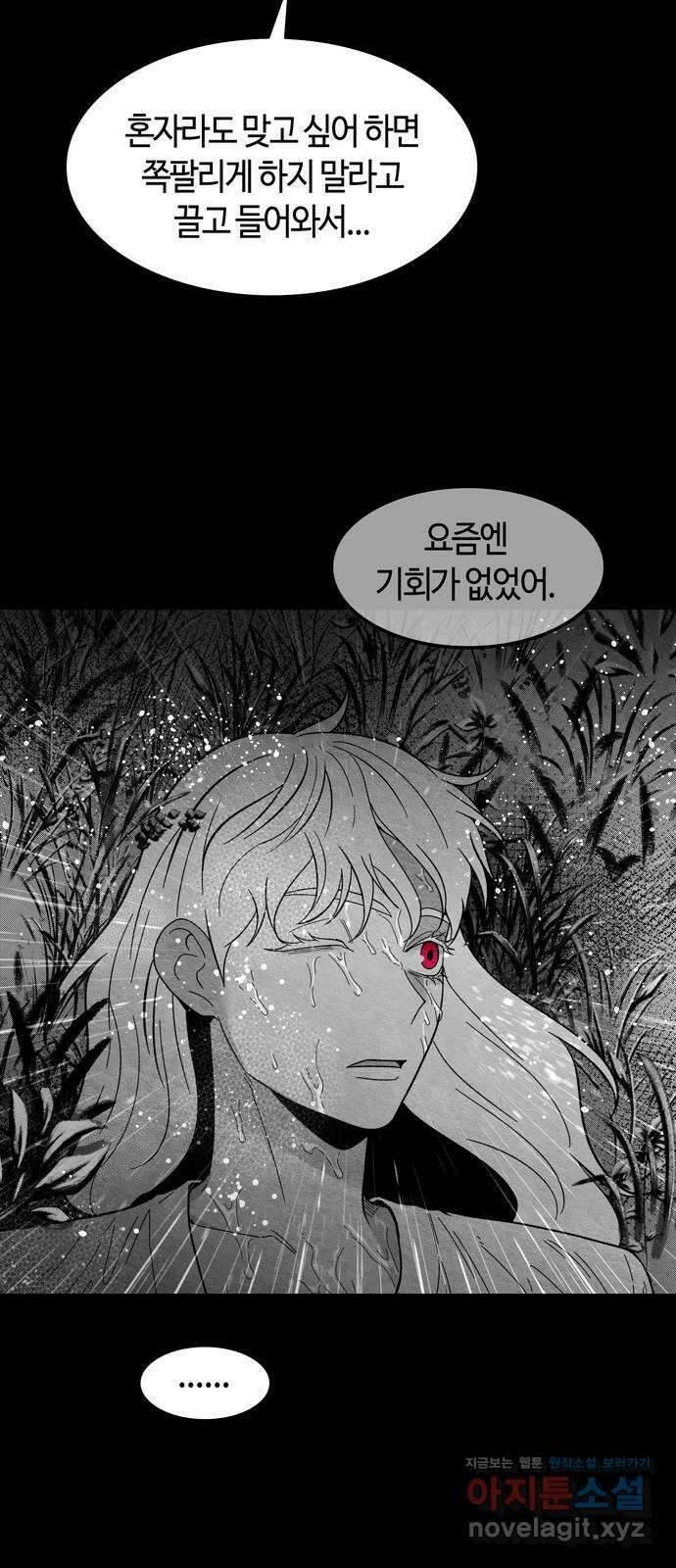 미드우트 90화 : 그날의 기억 (2) 71