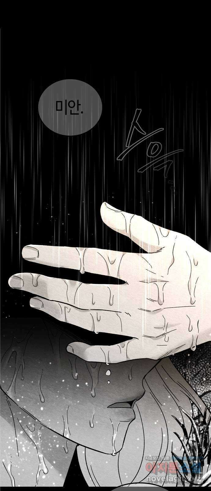 미드우트 90화 : 그날의 기억 (2) 72