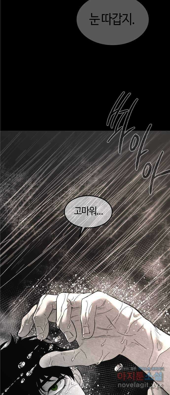 미드우트 90화 : 그날의 기억 (2) 73