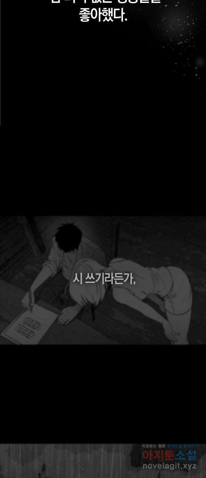 미드우트 90화 : 그날의 기억 (2) 76