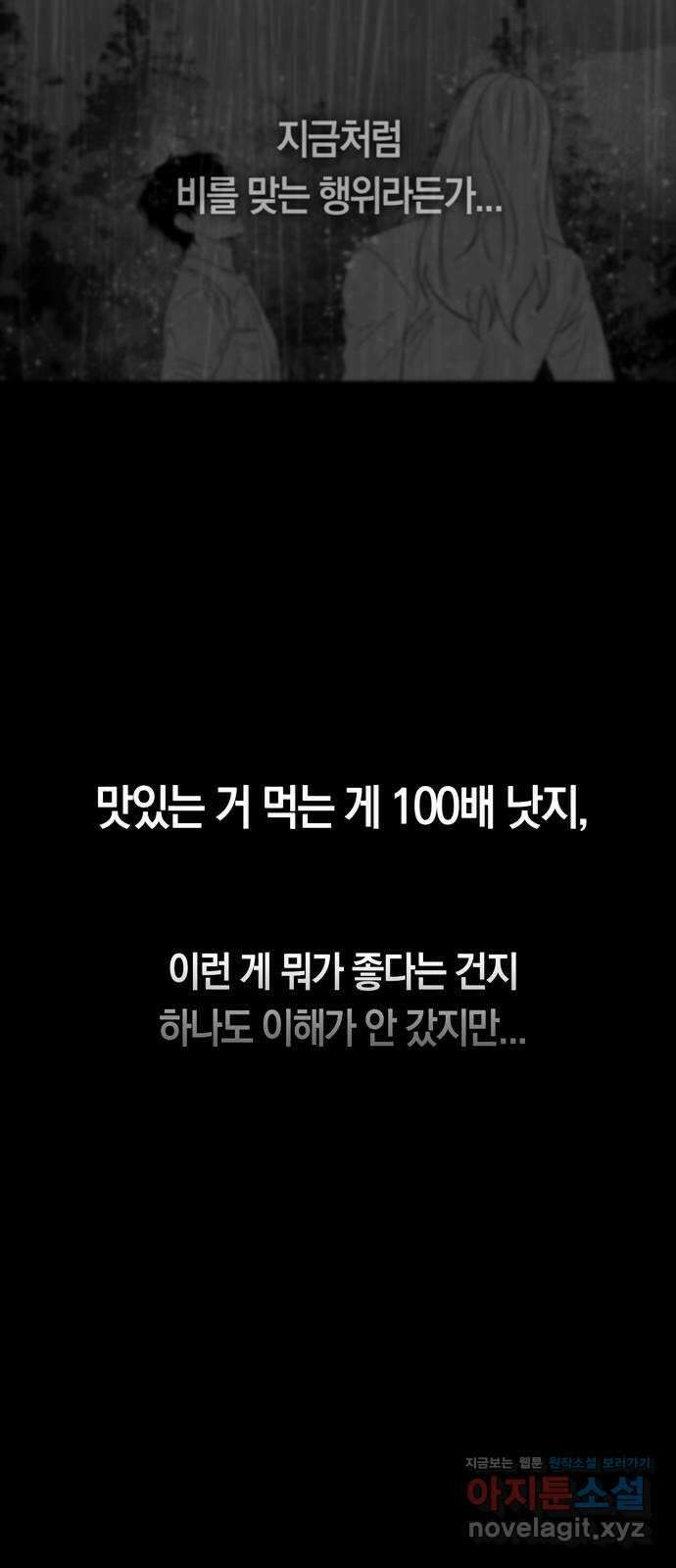 미드우트 90화 : 그날의 기억 (2) 77