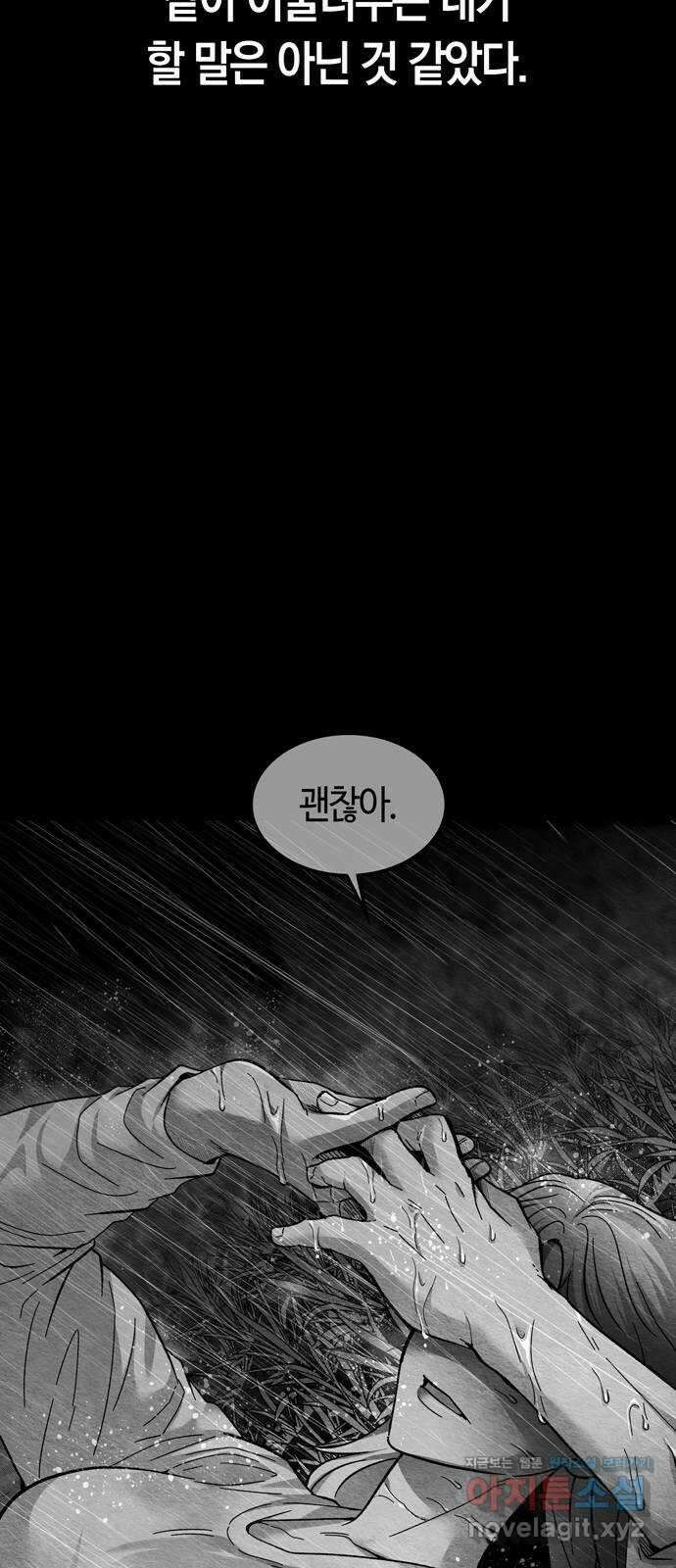미드우트 90화 : 그날의 기억 (2) 79