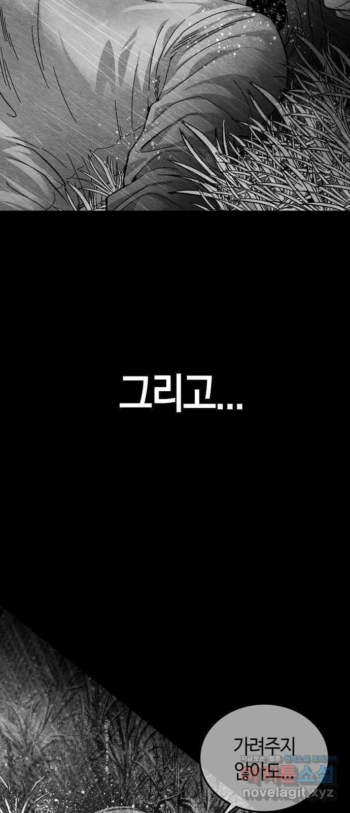 미드우트 90화 : 그날의 기억 (2) 80
