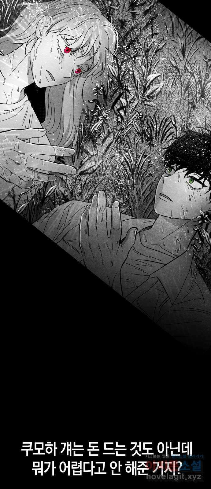미드우트 90화 : 그날의 기억 (2) 81
