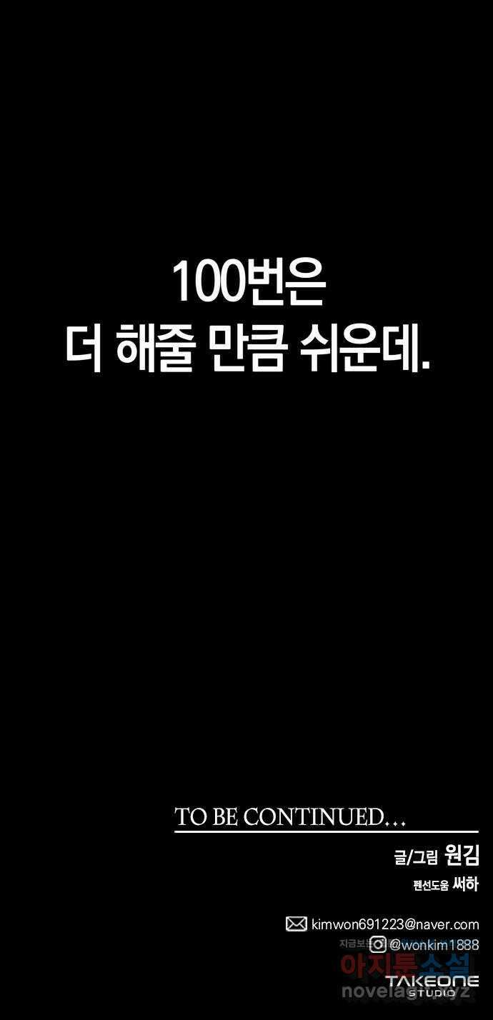 미드우트 90화 : 그날의 기억 (2) 84