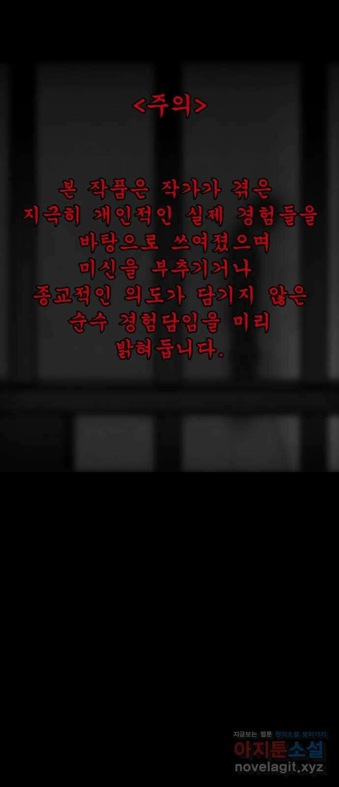 소름일기 87페이지 〈구독자특집〉 - 괴담 투어(9) - 1
