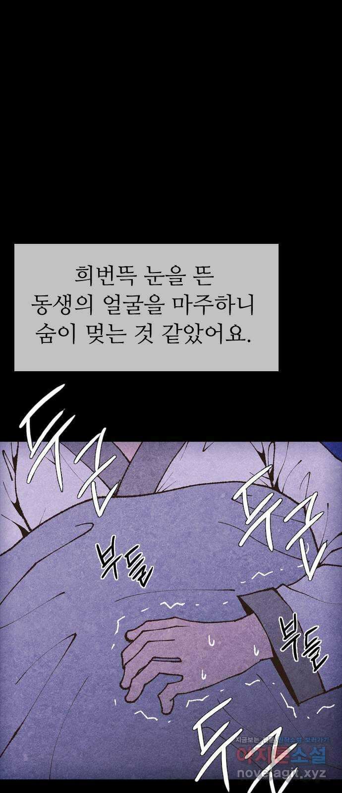 소름일기 87페이지 〈구독자특집〉 - 괴담 투어(9) - 5