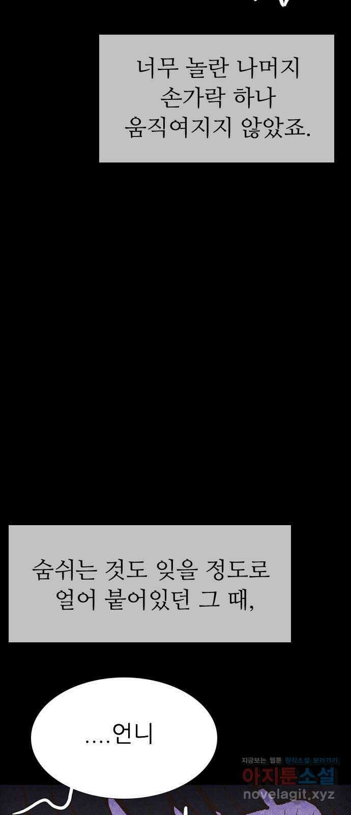 소름일기 87페이지 〈구독자특집〉 - 괴담 투어(9) - 6