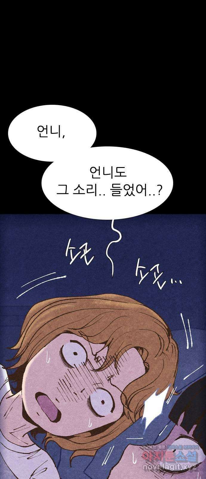 소름일기 87페이지 〈구독자특집〉 - 괴담 투어(9) - 8
