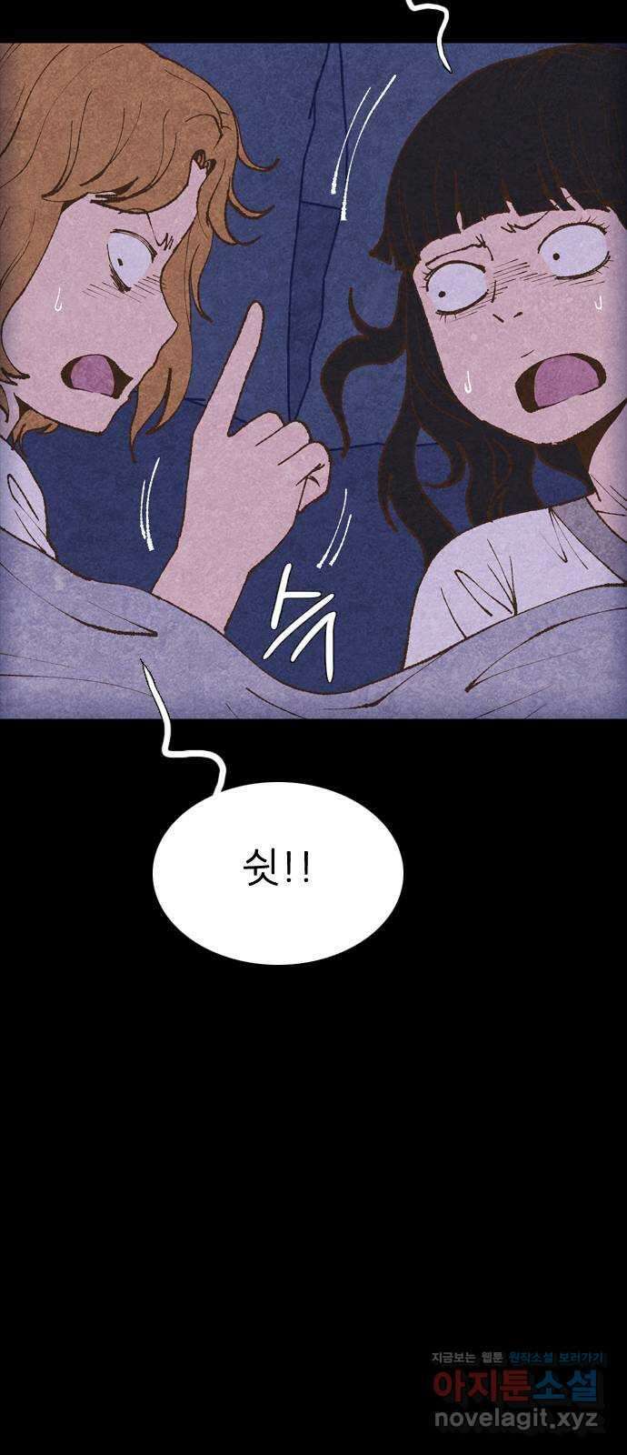 소름일기 87페이지 〈구독자특집〉 - 괴담 투어(9) - 10