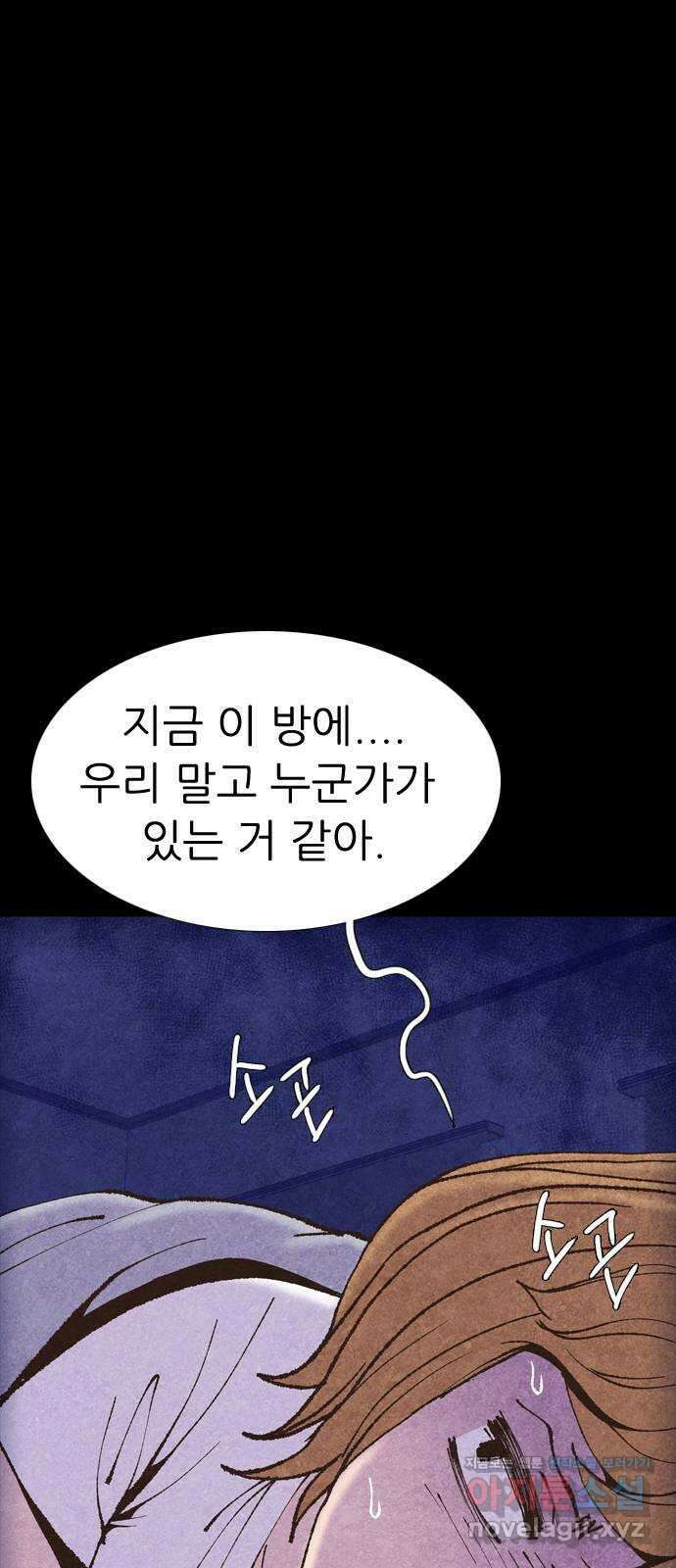 소름일기 87페이지 〈구독자특집〉 - 괴담 투어(9) - 11