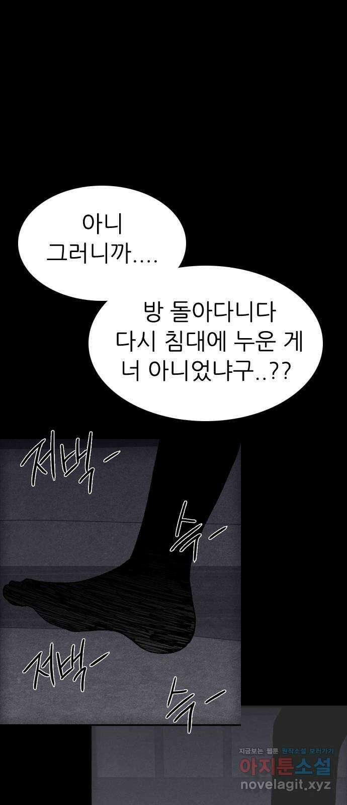 소름일기 87페이지 〈구독자특집〉 - 괴담 투어(9) - 15