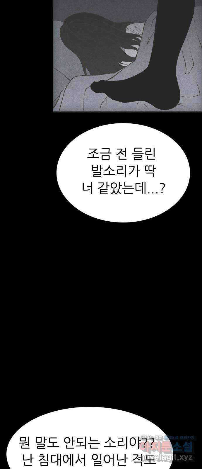 소름일기 87페이지 〈구독자특집〉 - 괴담 투어(9) - 16