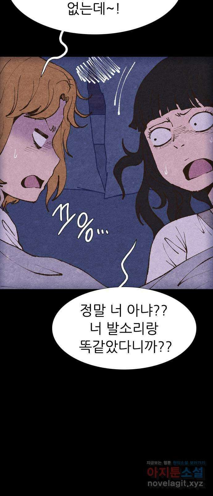 소름일기 87페이지 〈구독자특집〉 - 괴담 투어(9) - 17