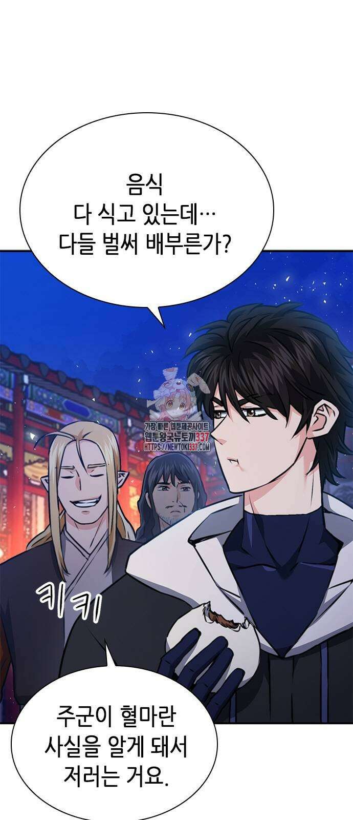 서울역 드루이드 145화 1
