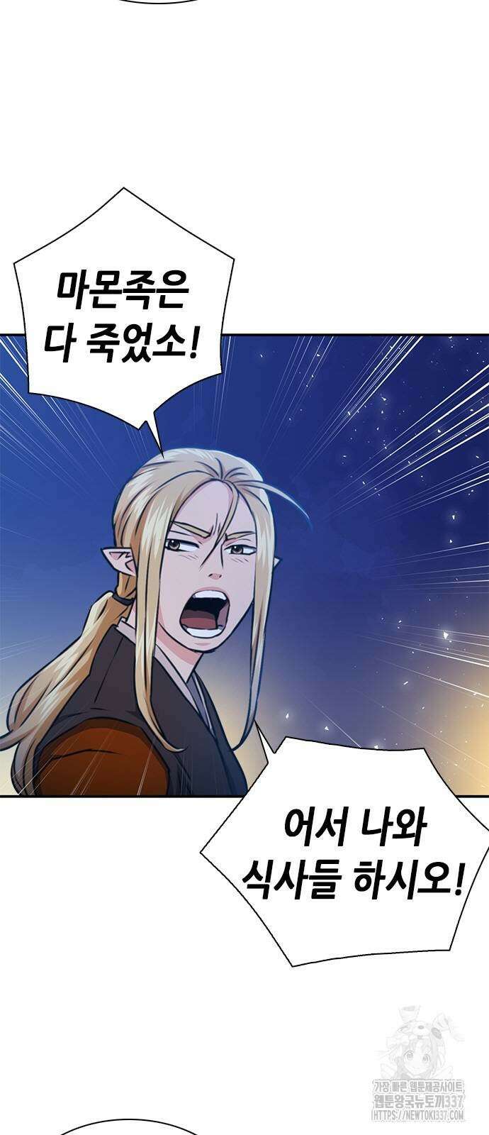 서울역 드루이드 145화 2