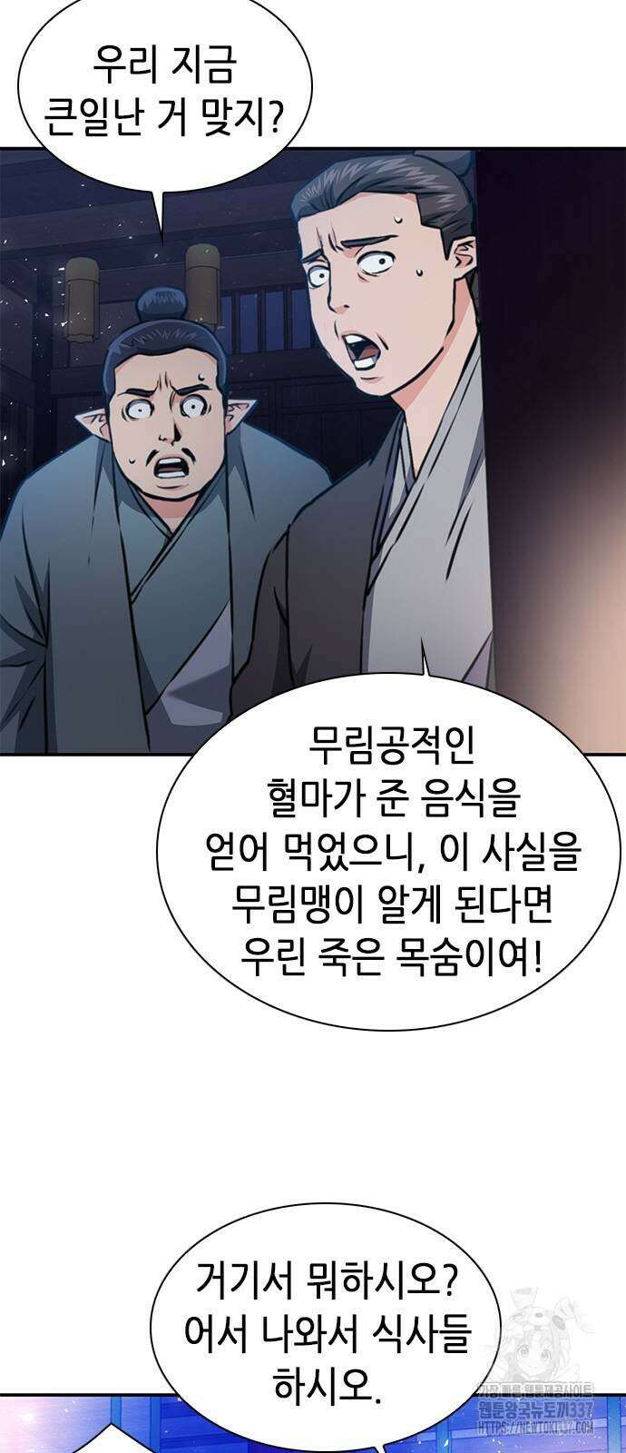 서울역 드루이드 145화 3