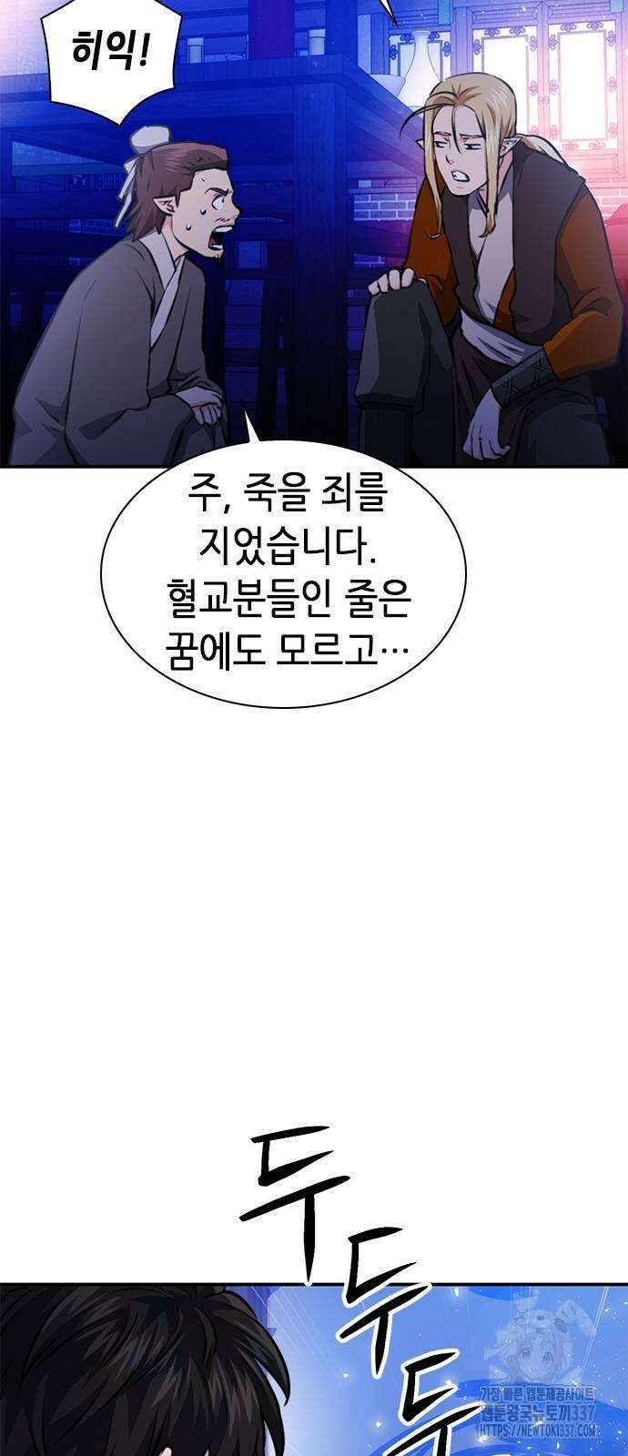 서울역 드루이드 145화 4