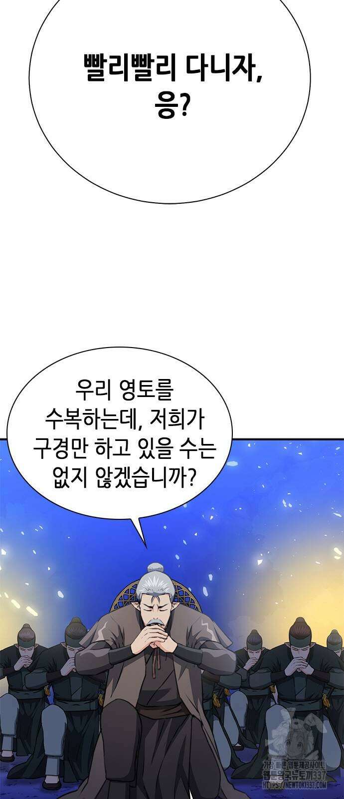 서울역 드루이드 145화 11