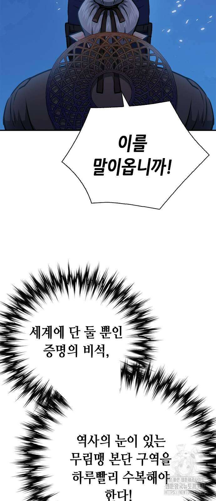 서울역 드루이드 145화 13