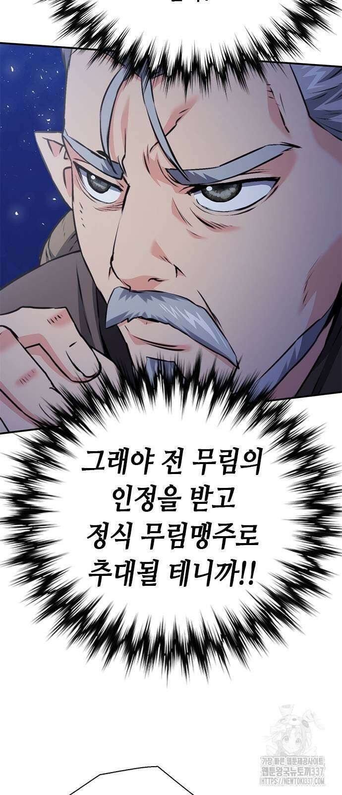 서울역 드루이드 145화 14