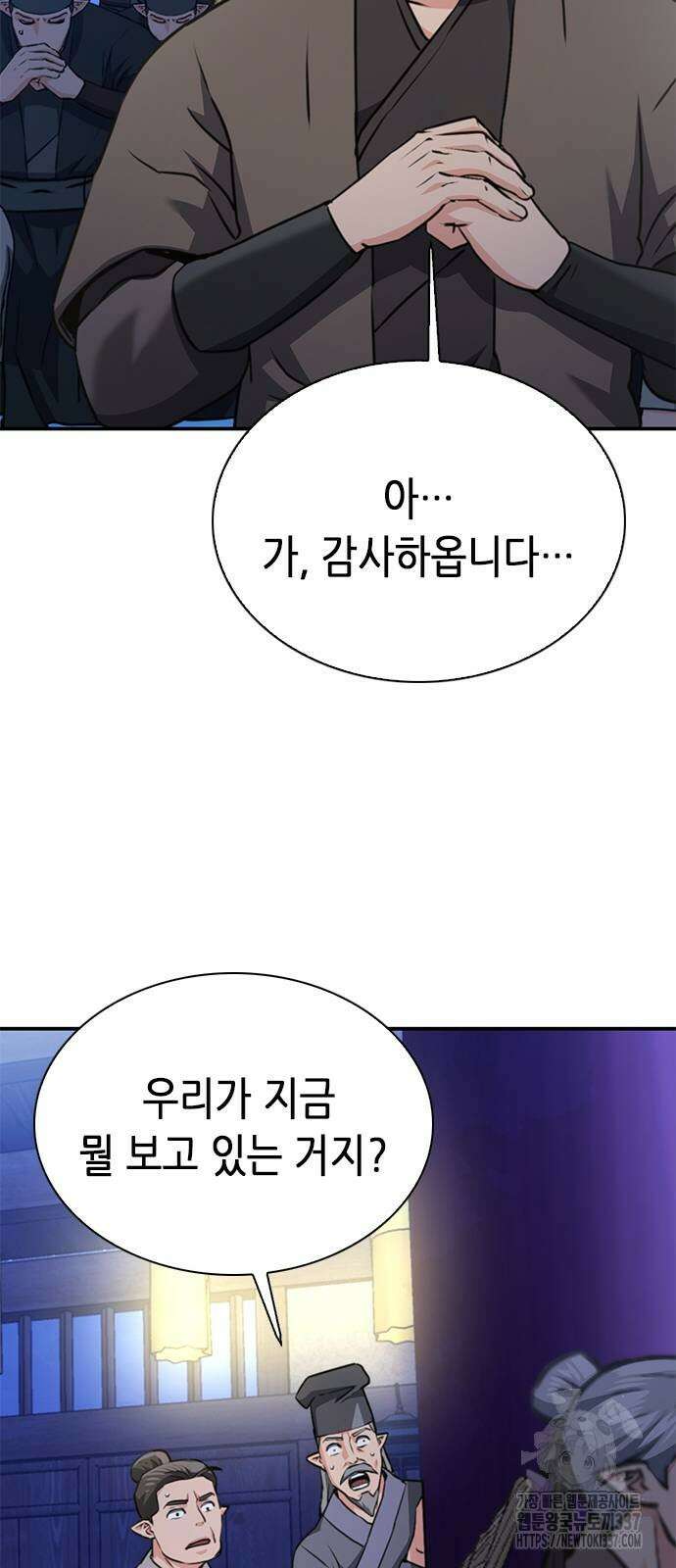 서울역 드루이드 145화 18