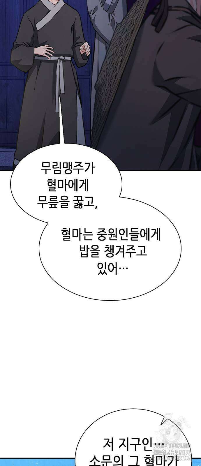 서울역 드루이드 145화 19