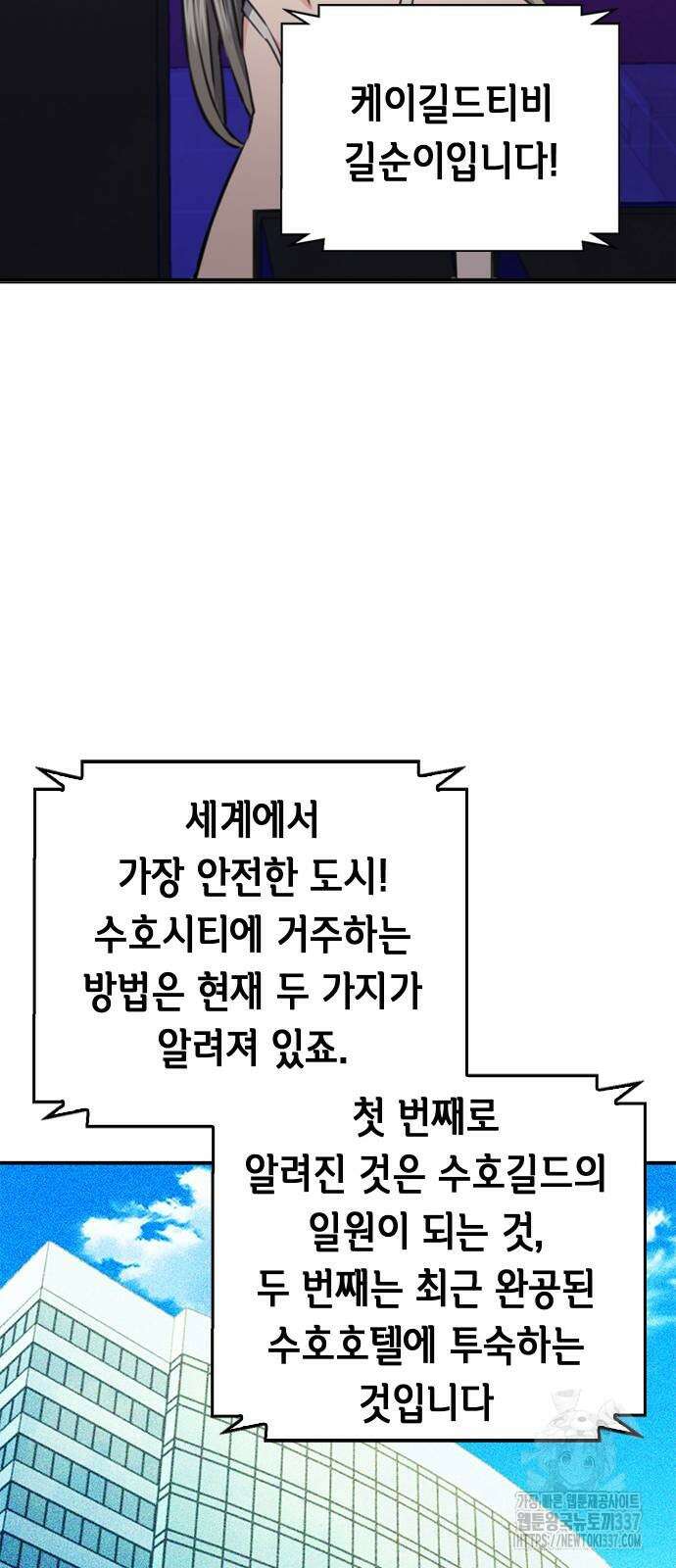 서울역 드루이드 145화 23