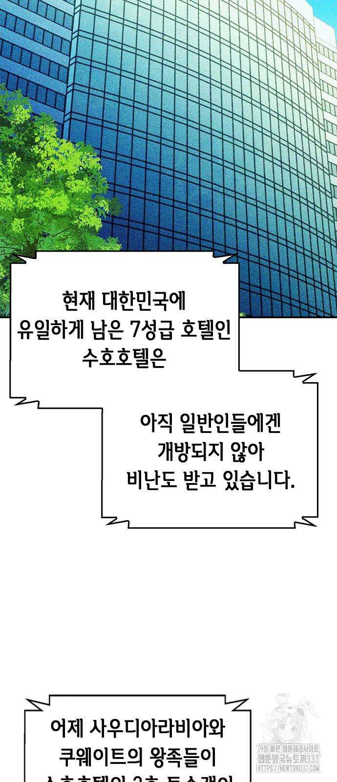 서울역 드루이드 145화 24