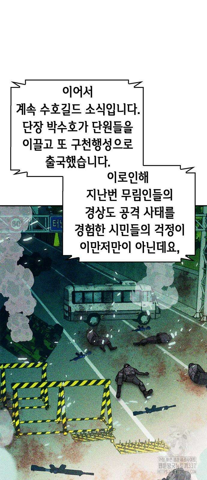 서울역 드루이드 145화 26