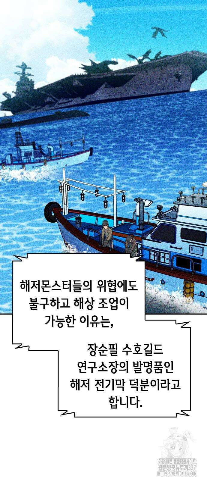서울역 드루이드 145화 29