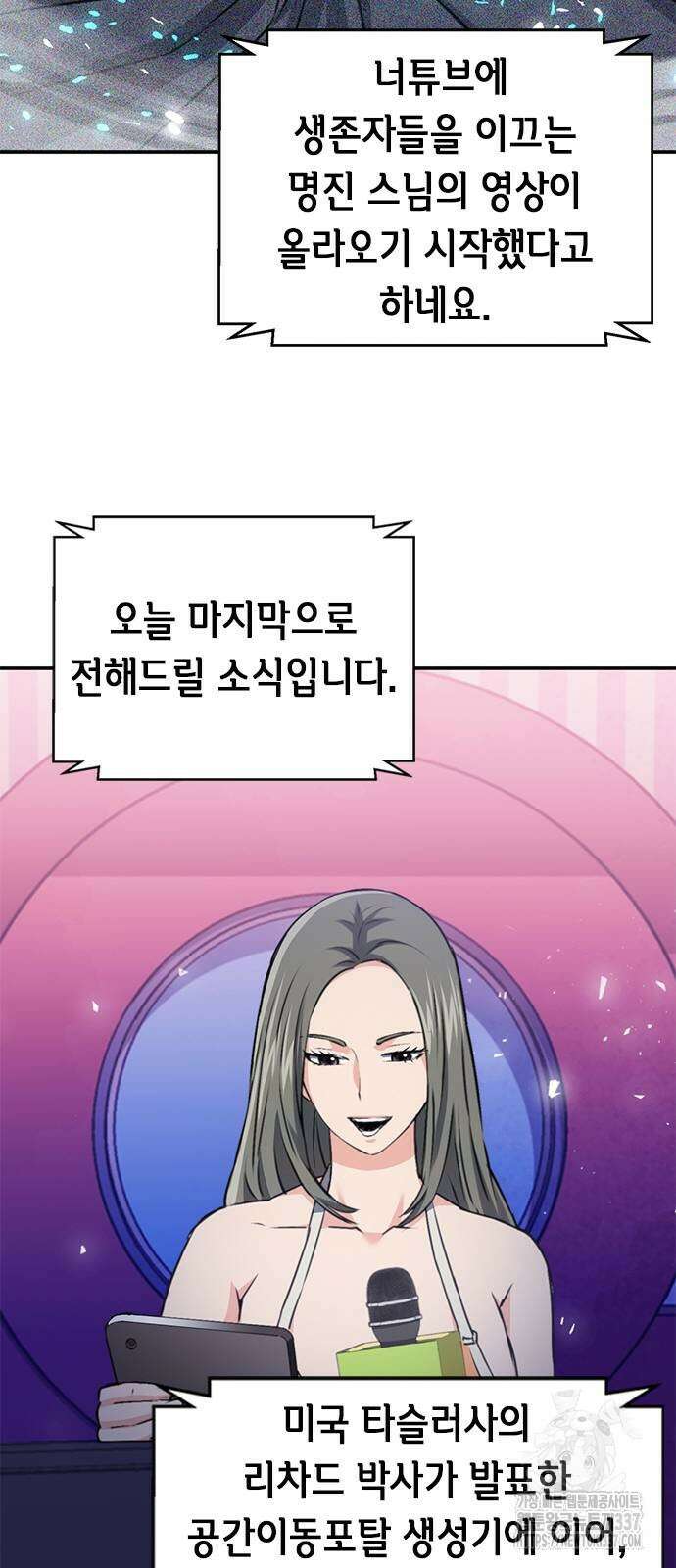 서울역 드루이드 145화 33