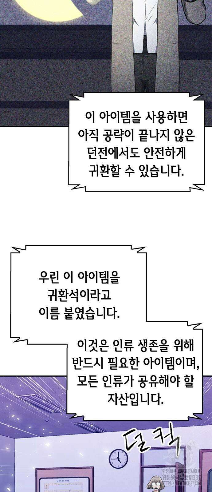 서울역 드루이드 145화 35