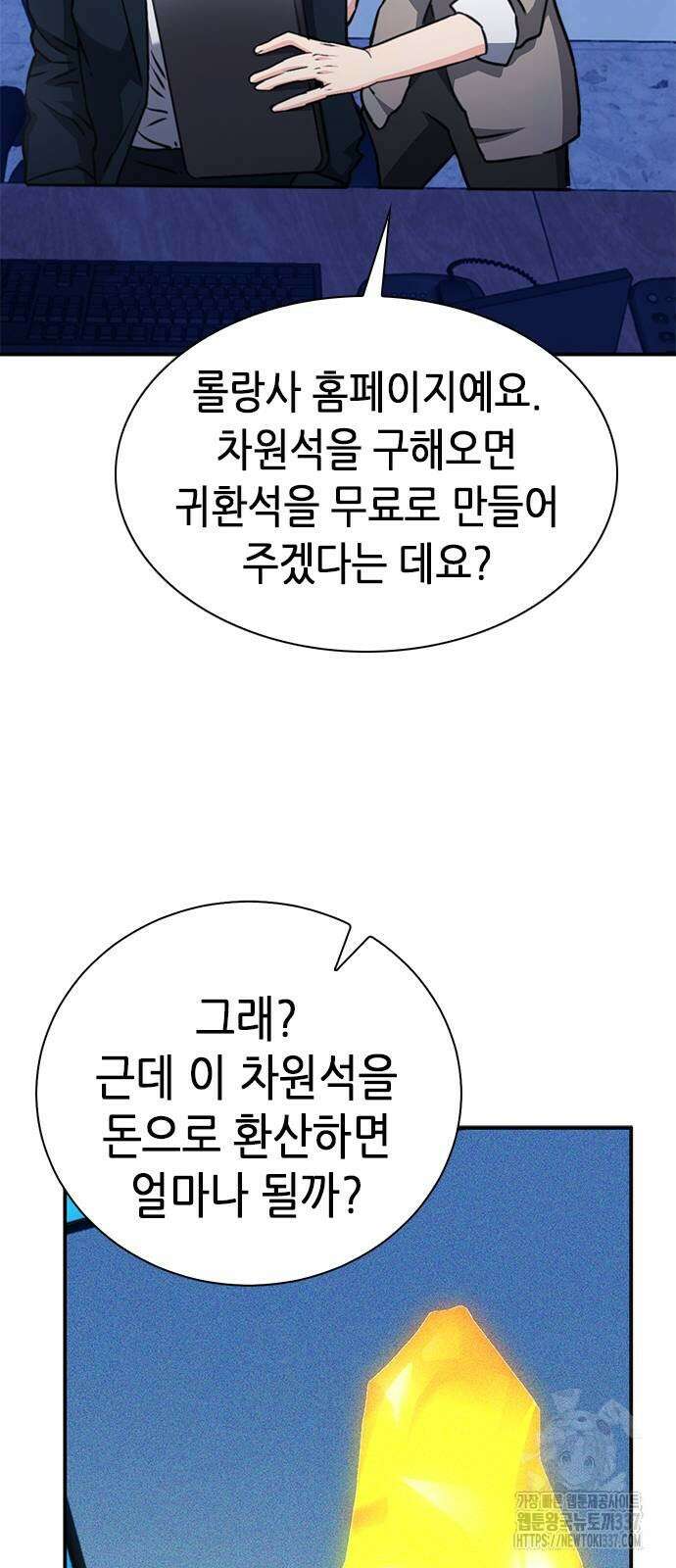 서울역 드루이드 145화 37