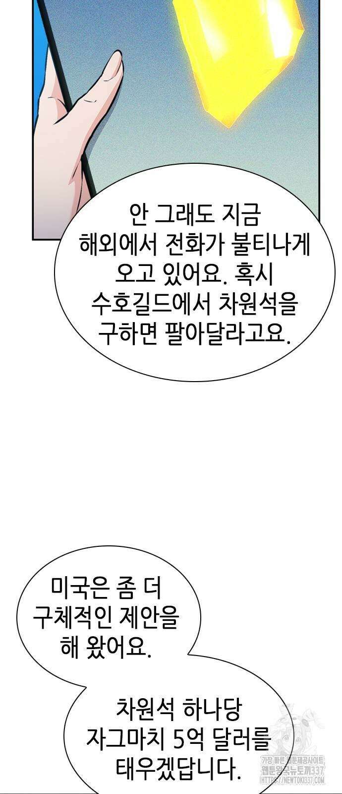 서울역 드루이드 145화 38