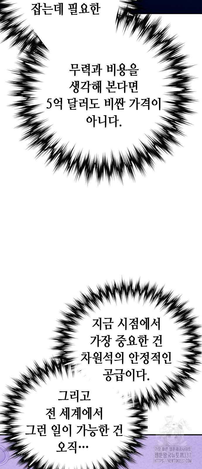 서울역 드루이드 145화 41