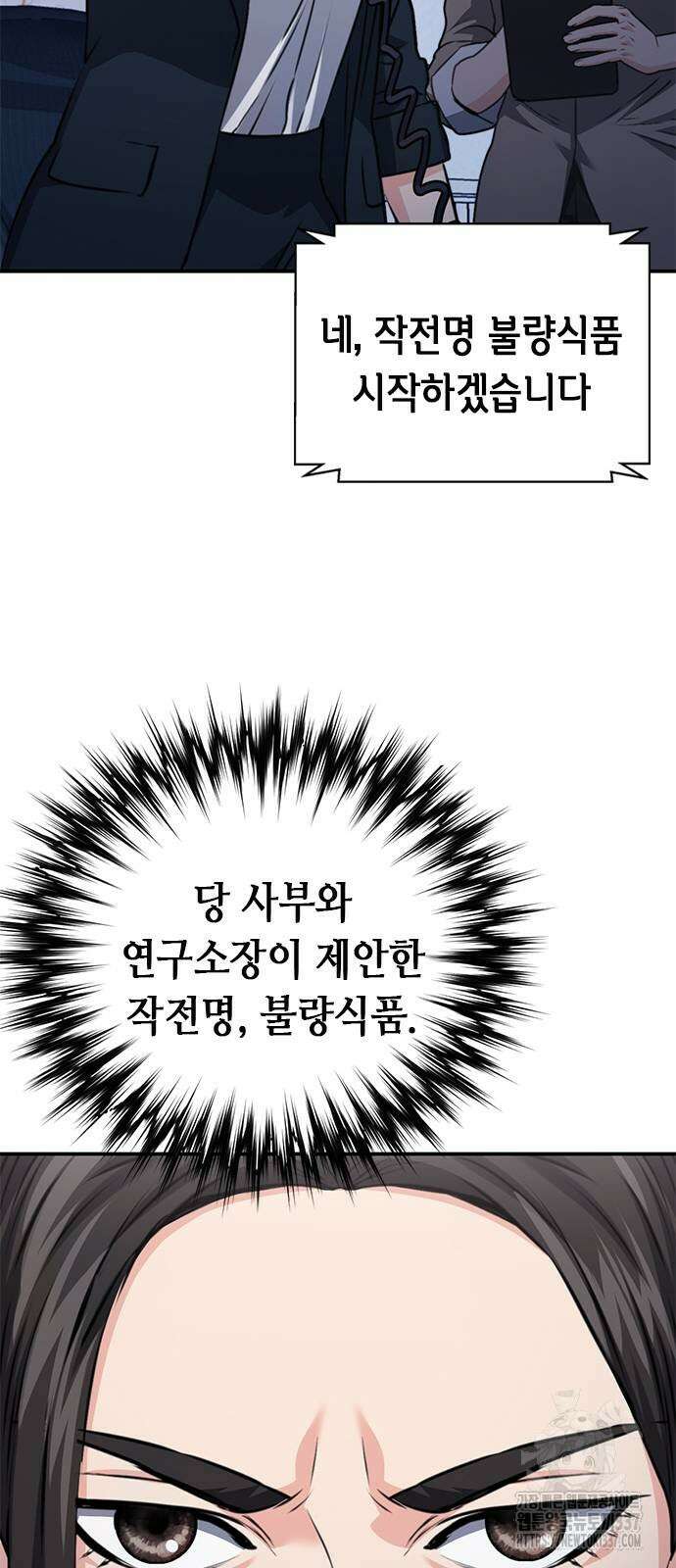 서울역 드루이드 145화 47