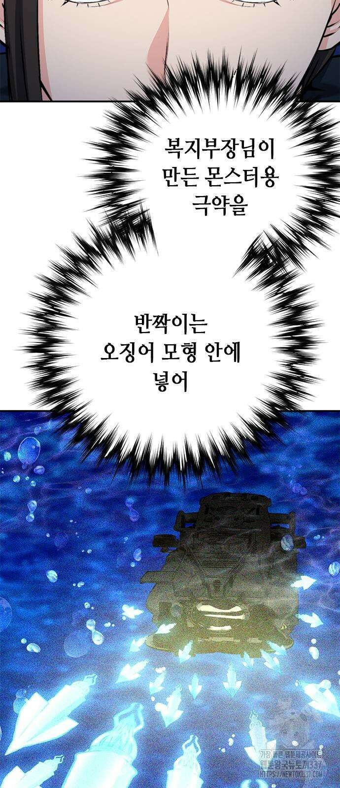 서울역 드루이드 145화 48