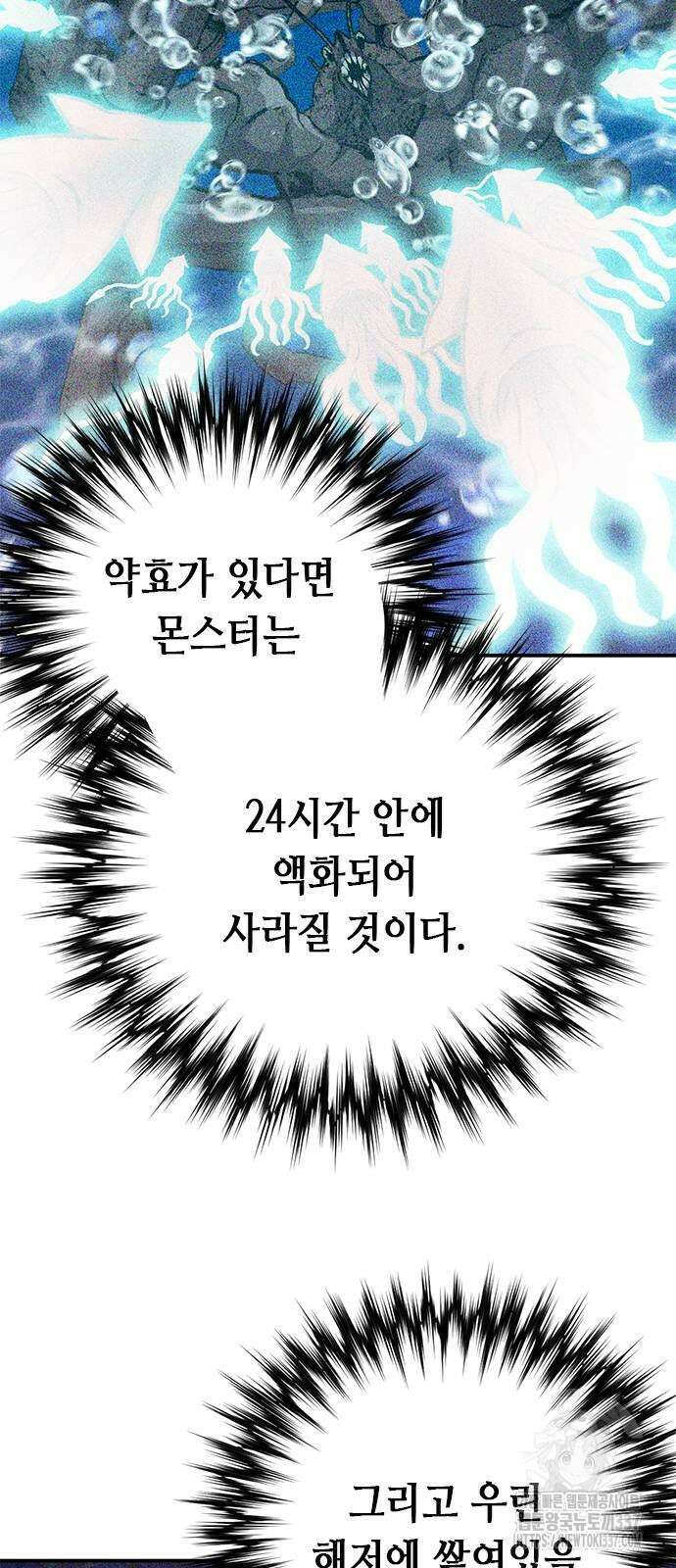 서울역 드루이드 145화 50